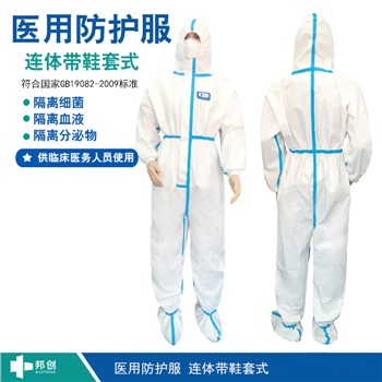 邦創(chuàng)醫(yī)用防護(hù)服-連體帶鞋套式